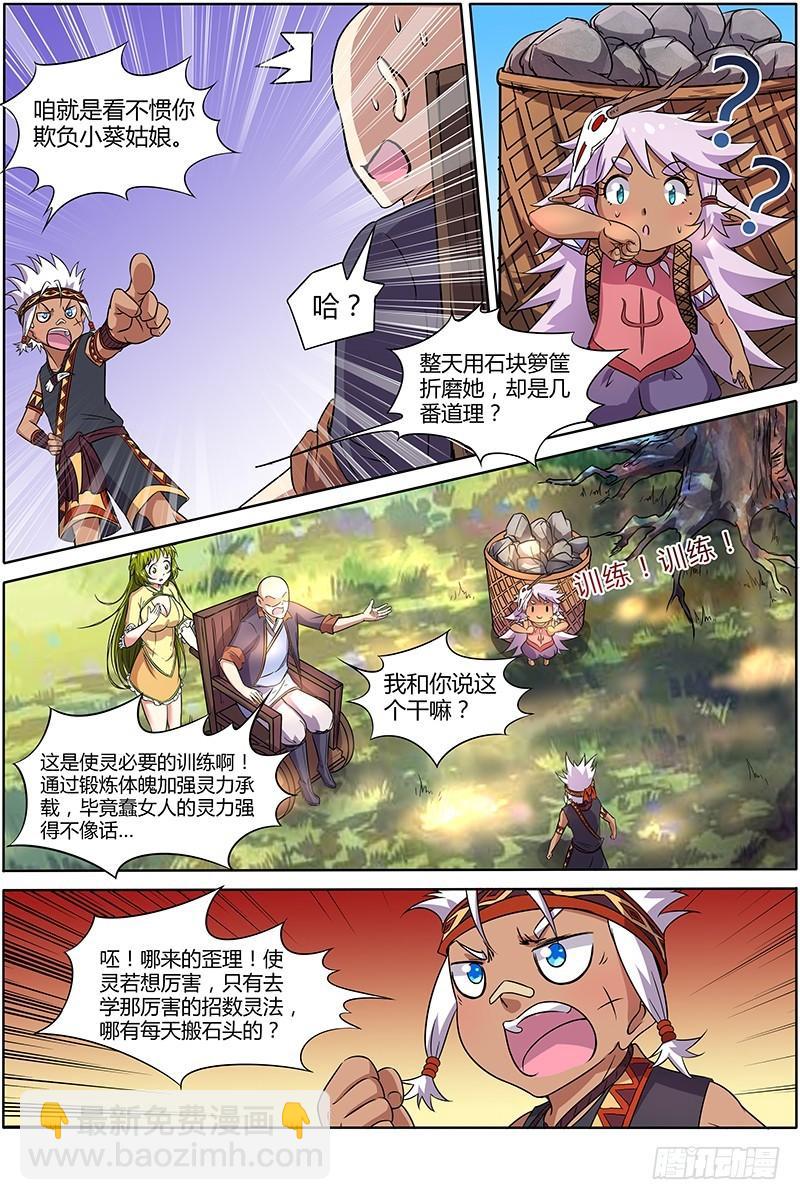 第九话 美人（3）7