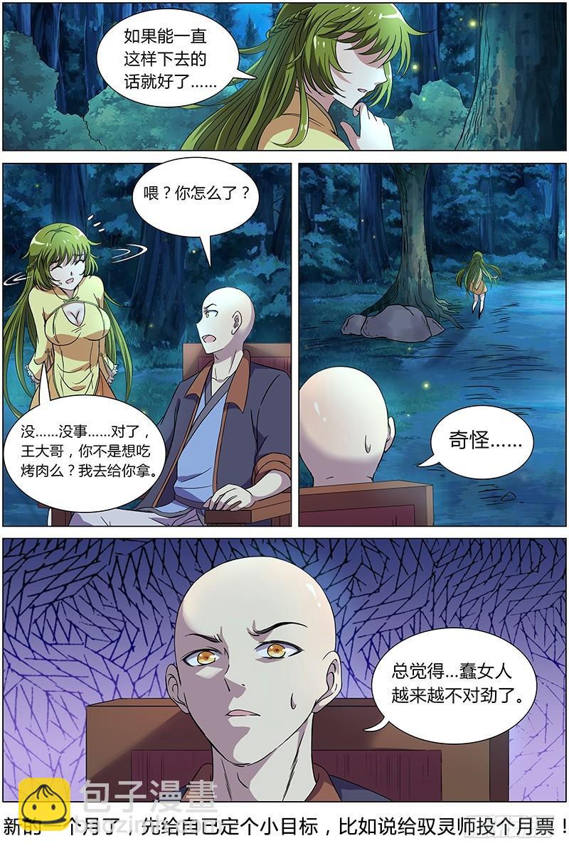 第九话 美人（9）10