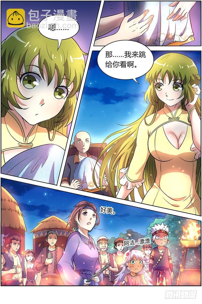 第九话 美人（9）2