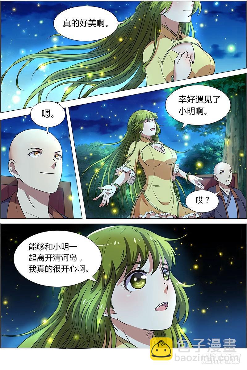 第九话 美人（9）8