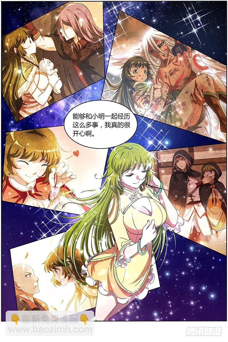 第九话 美人（9）9