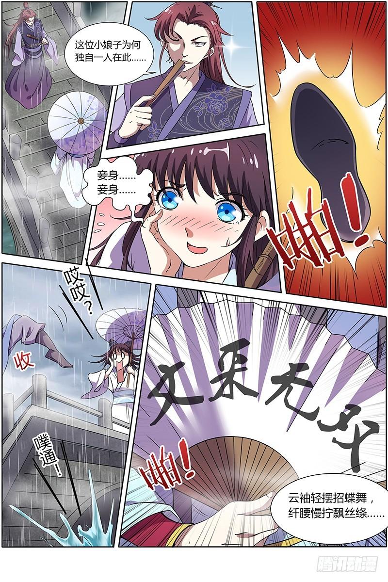 第九话 美人（11）0