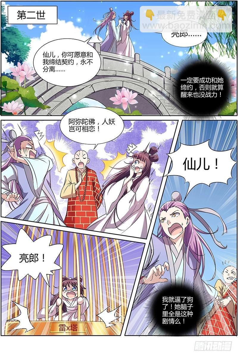 第九话 美人（11）5