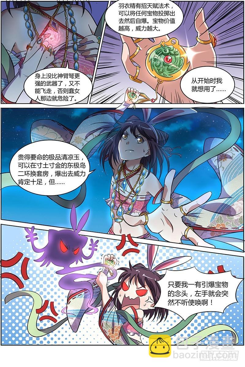 第九话 美人（19）6