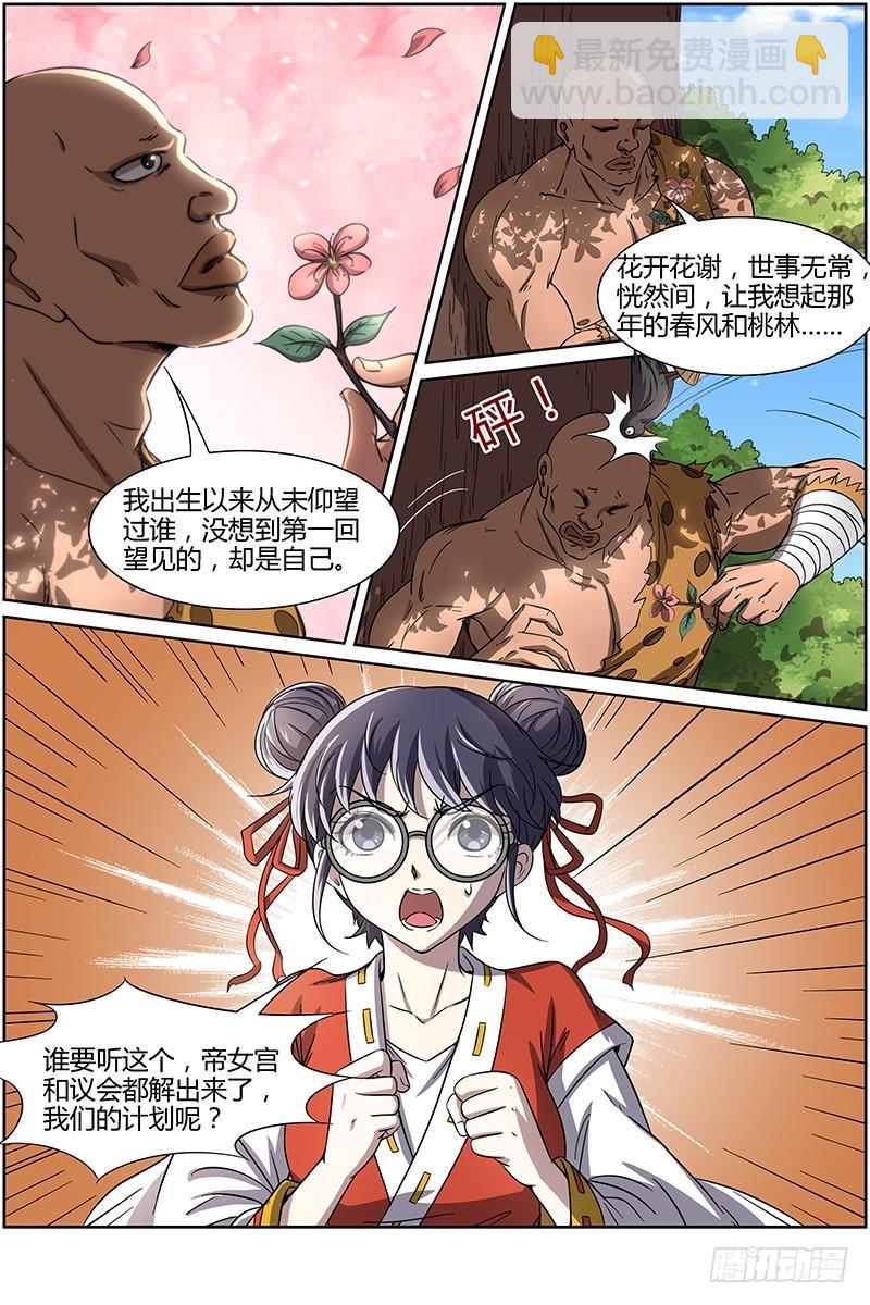 第十三话 争雄（7）5