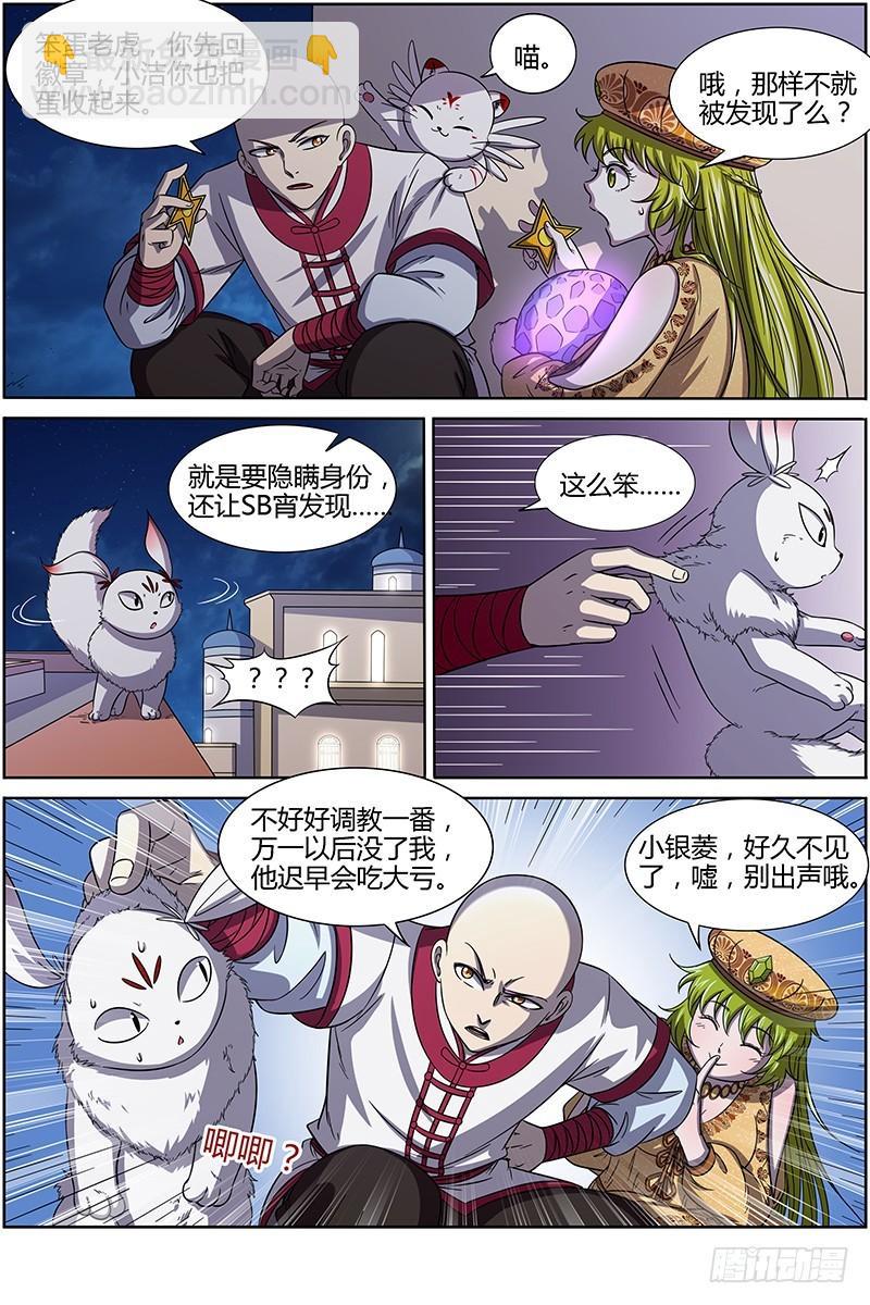 第十五话 寻龙（08）10