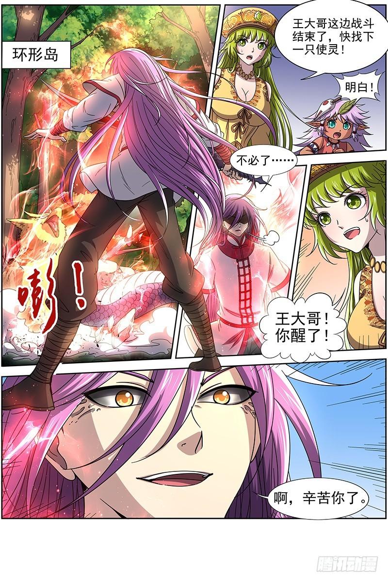16魔念篇 算无遗策0