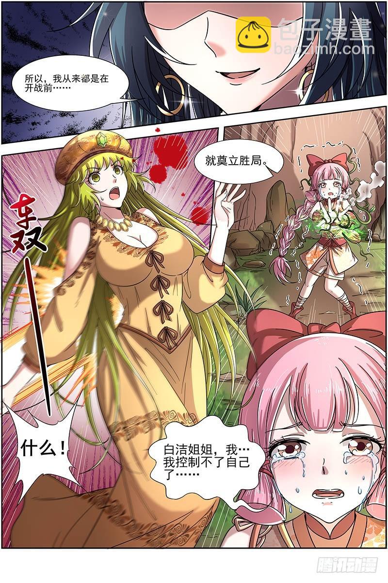 16魔念篇 算无遗策12