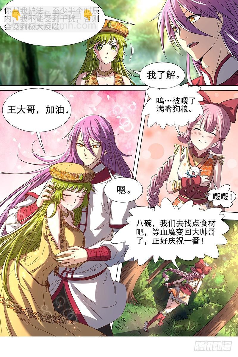 16魔念篇 算无遗策2