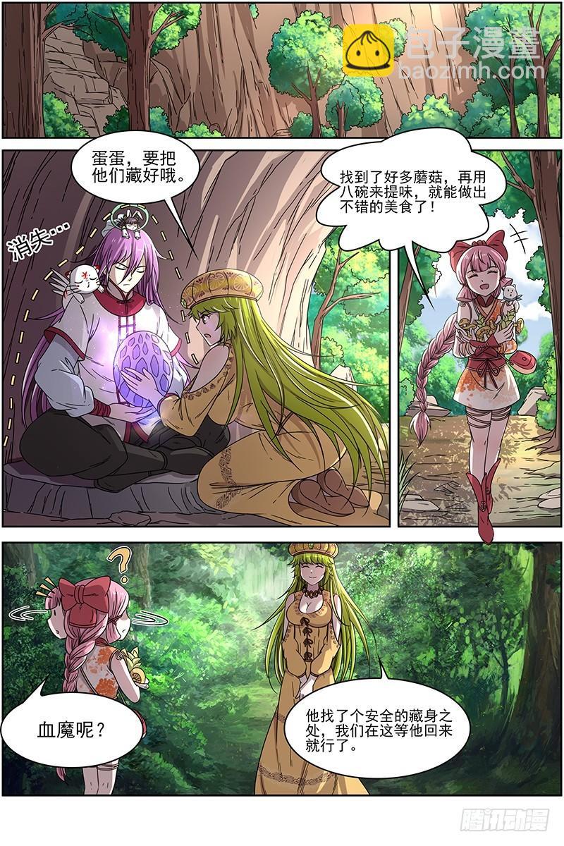 16魔念篇 算无遗策4