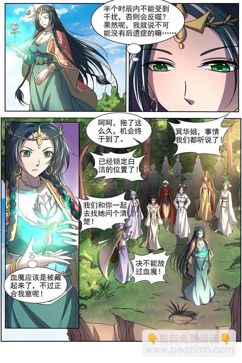 16魔念篇 算无遗策5