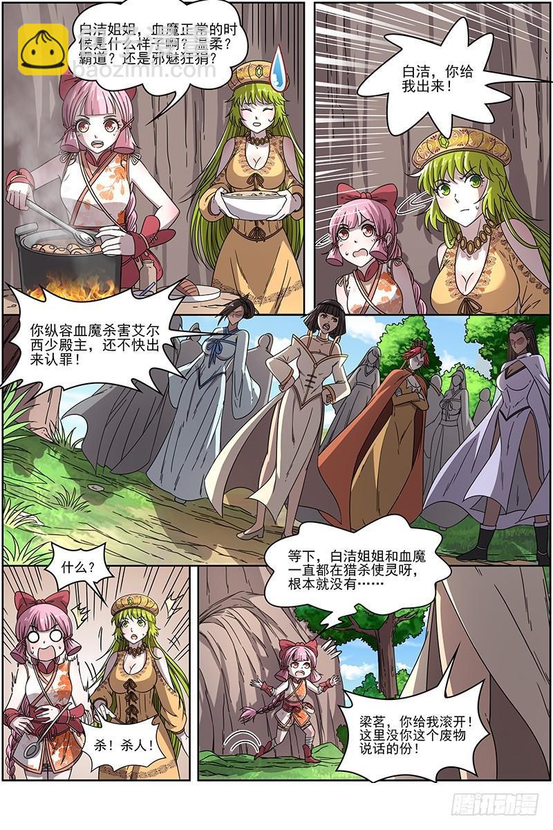 16魔念篇 算无遗策6