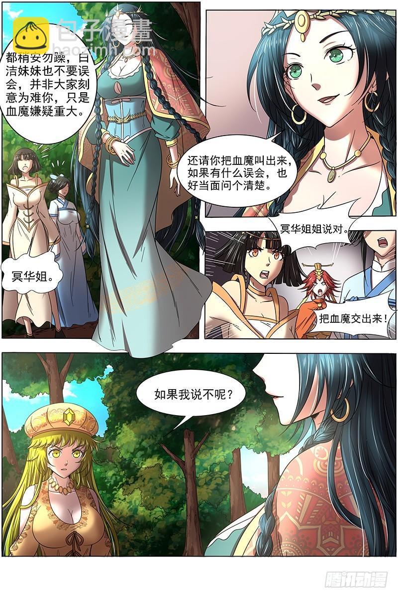 16魔念篇 算无遗策7