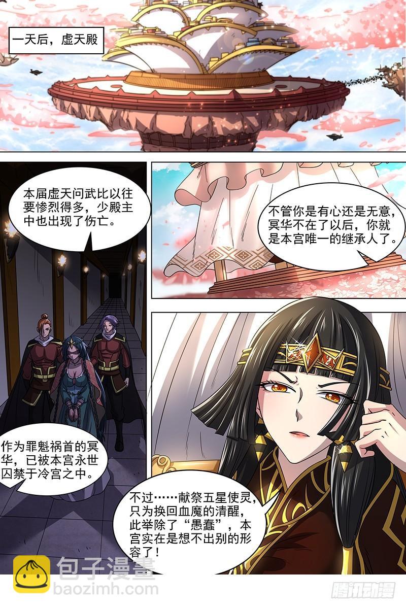 16魔念篇 一个都不许少10