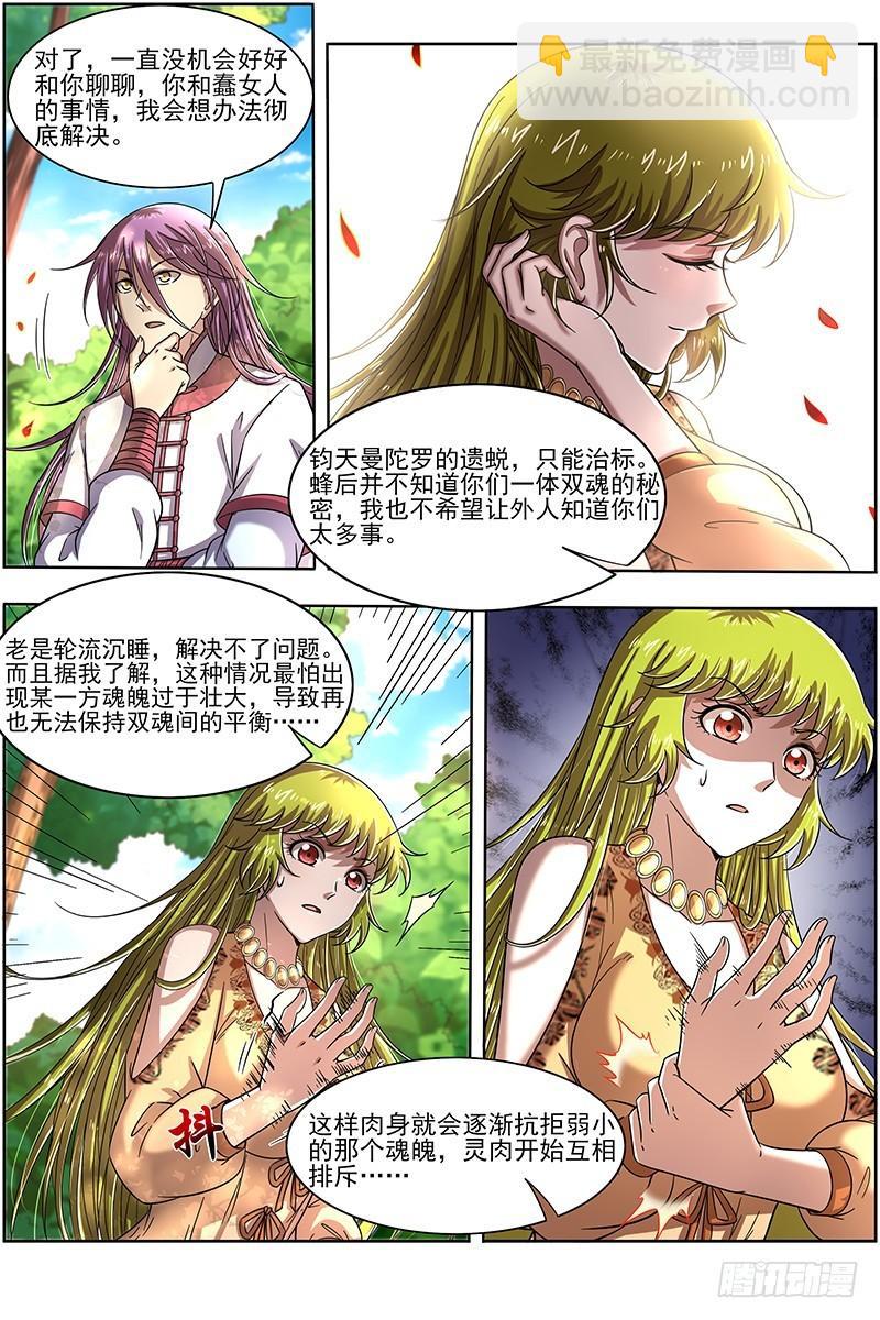 16魔念篇 一个都不许少4