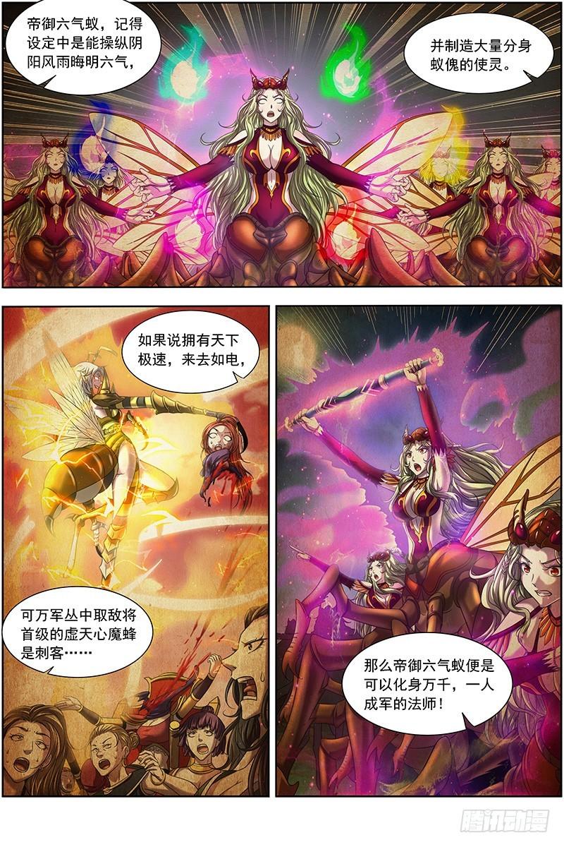 17帝女篇 帝御六气蚁0