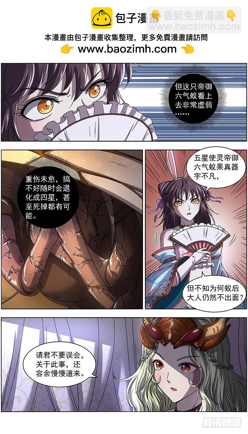 17帝女篇 帝御六气蚁1