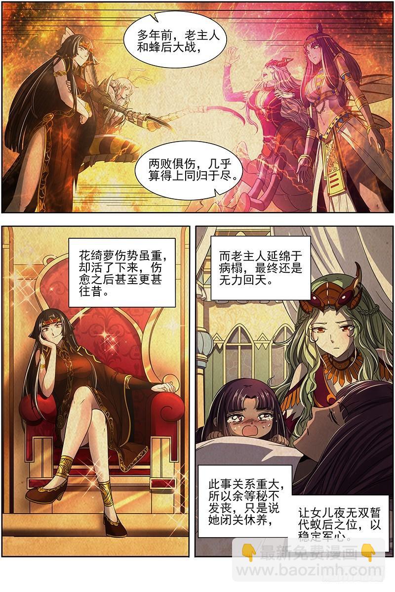 17帝女篇 帝御六气蚁2