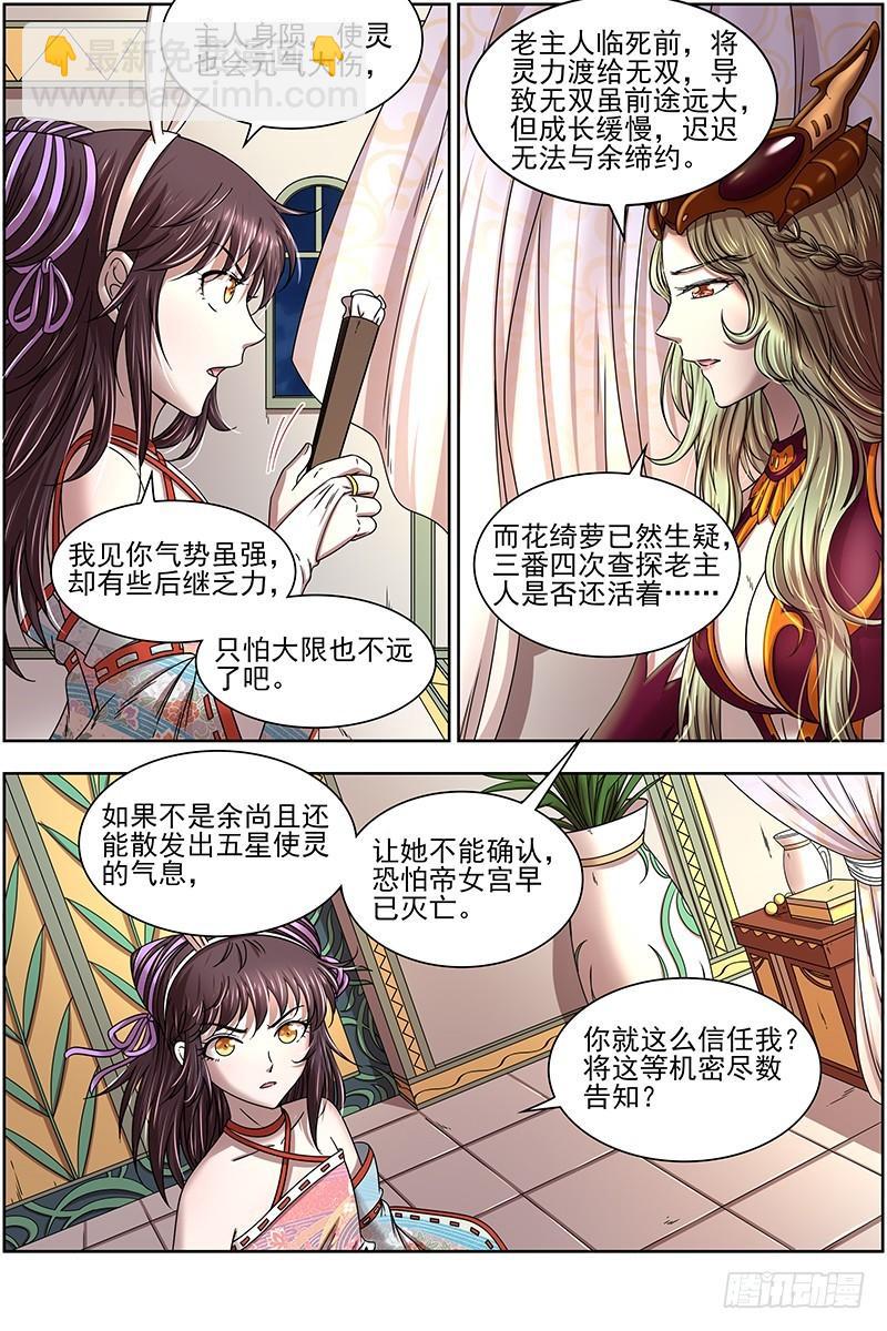 17帝女篇 帝御六气蚁3
