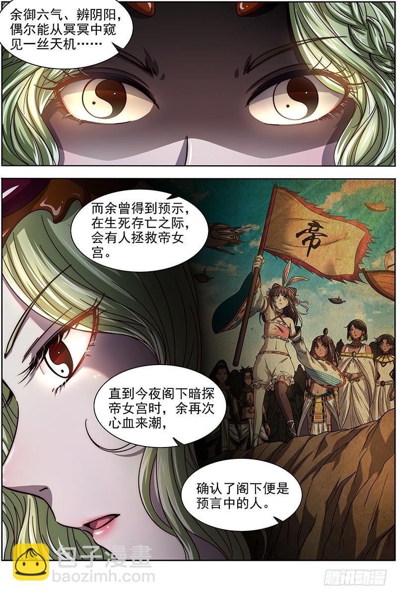 17帝女篇 帝御六气蚁4