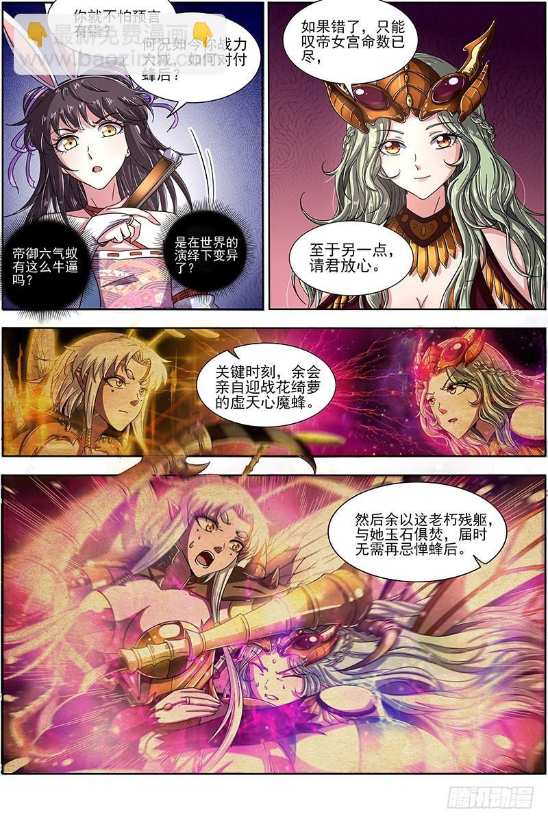 17帝女篇 帝御六气蚁5