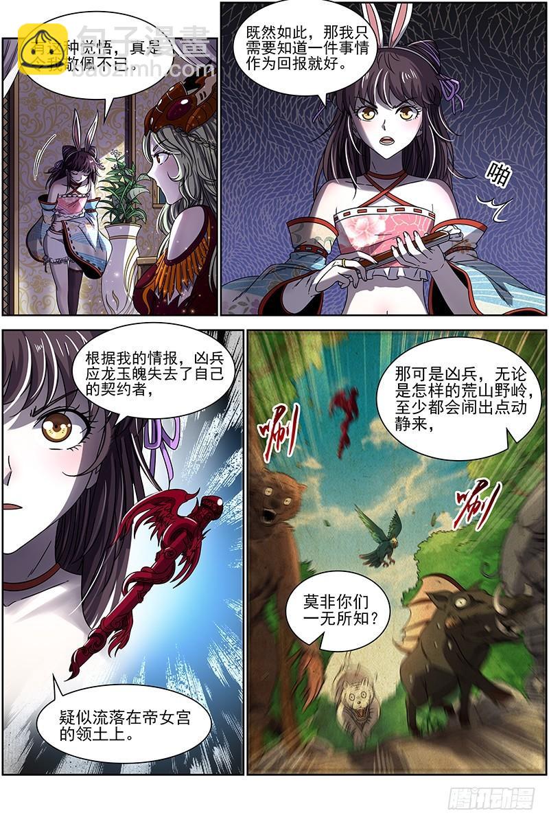17帝女篇 帝御六气蚁6