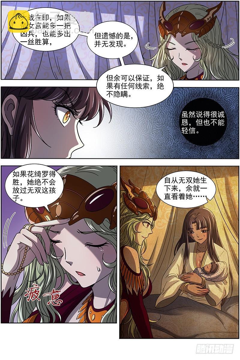 17帝女篇 帝御六气蚁7