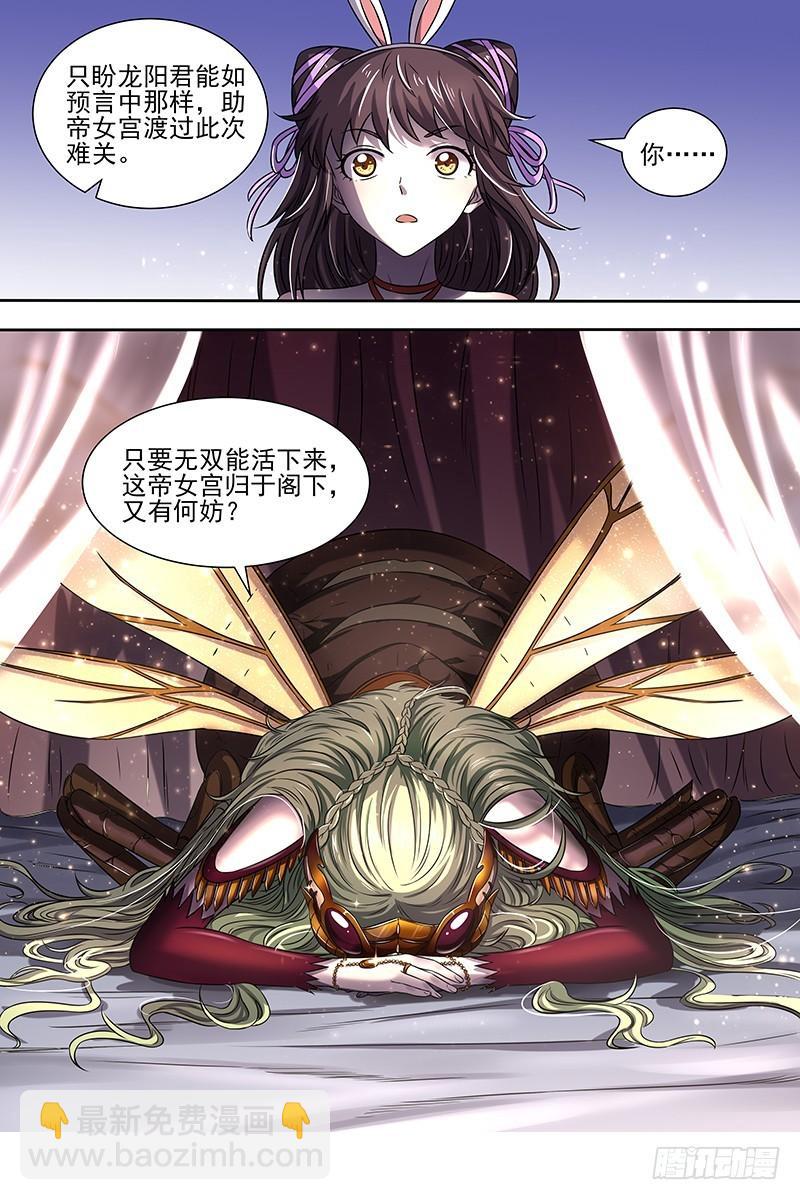 17帝女篇 帝御六气蚁9