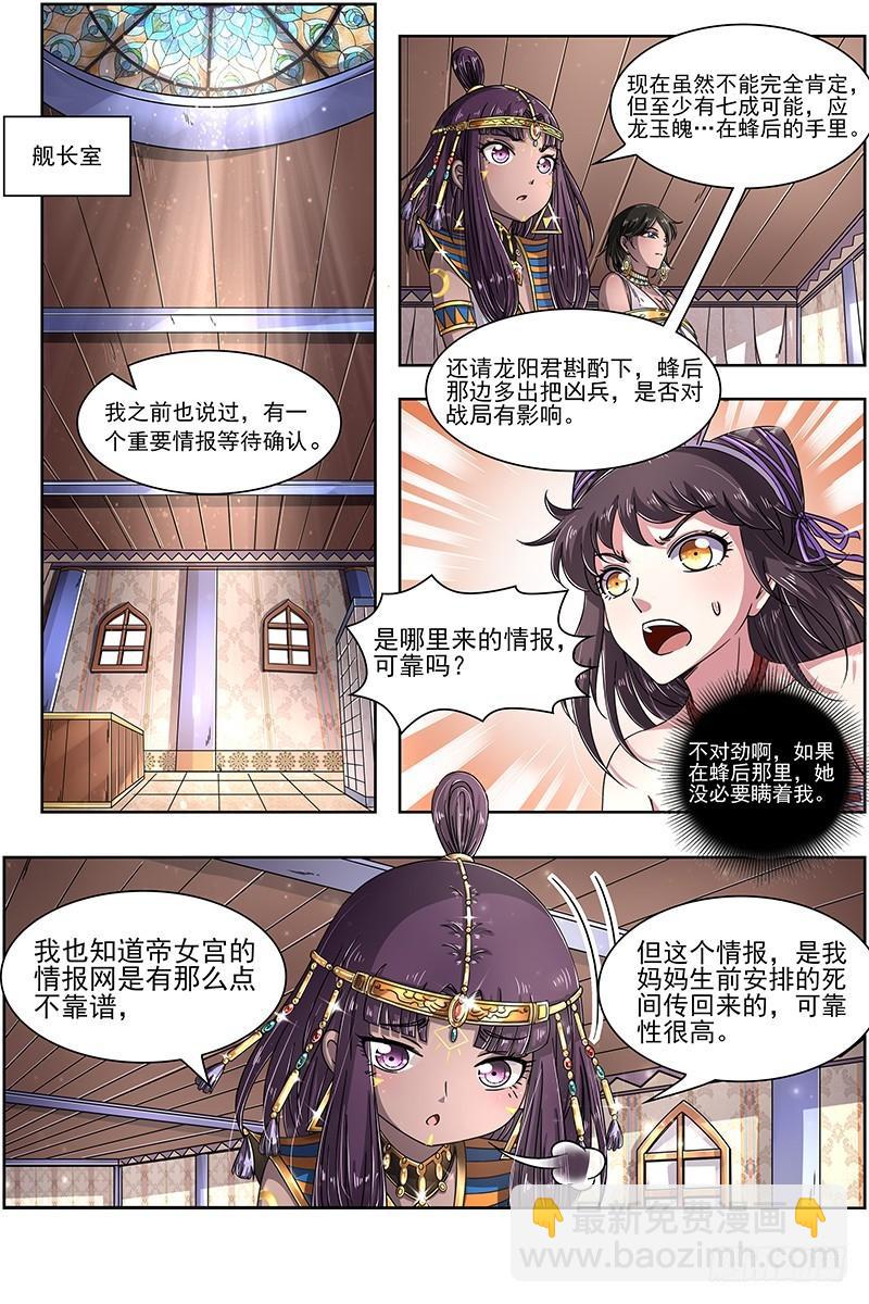 17帝女篇 惊变4