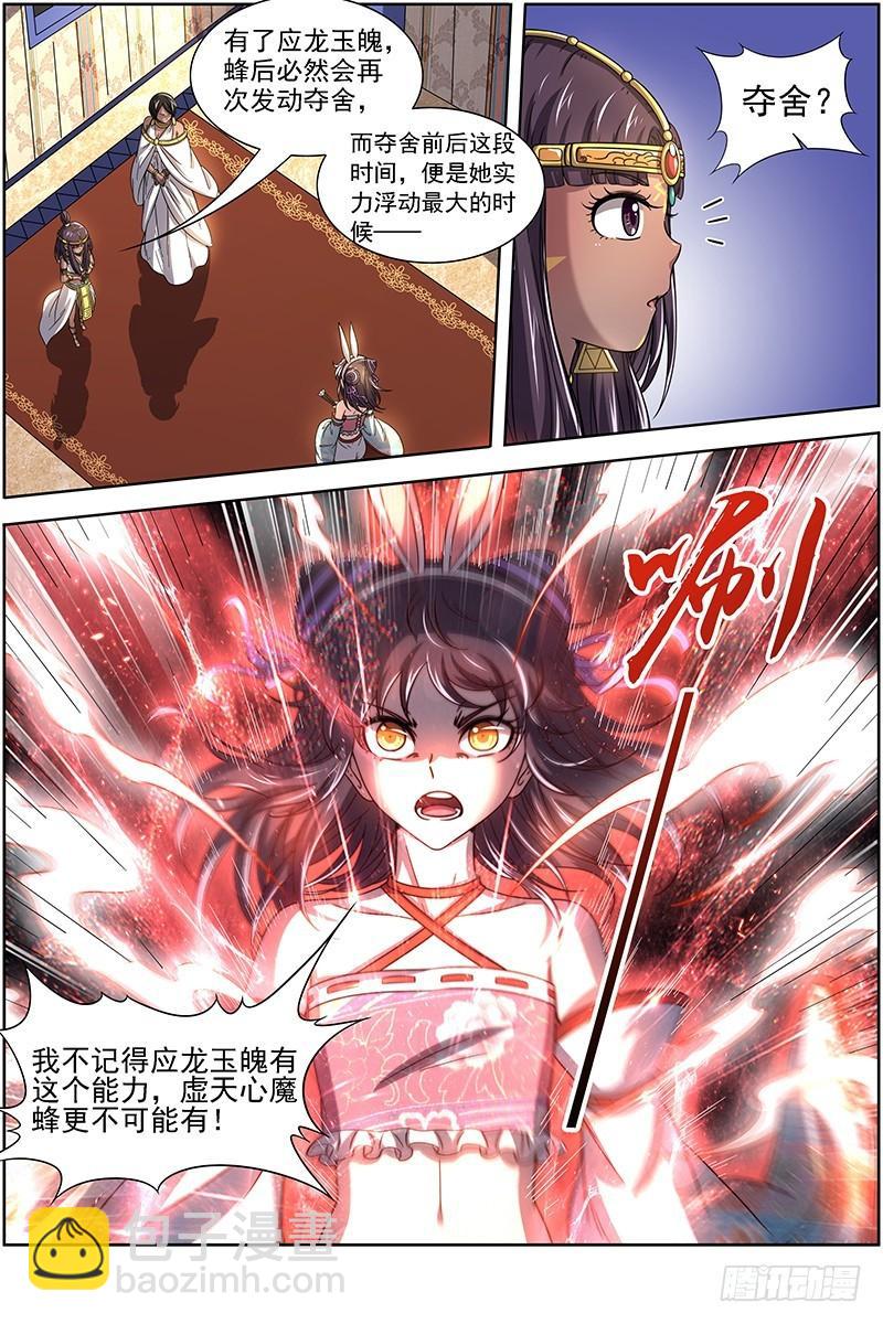 17帝女篇 惊变5