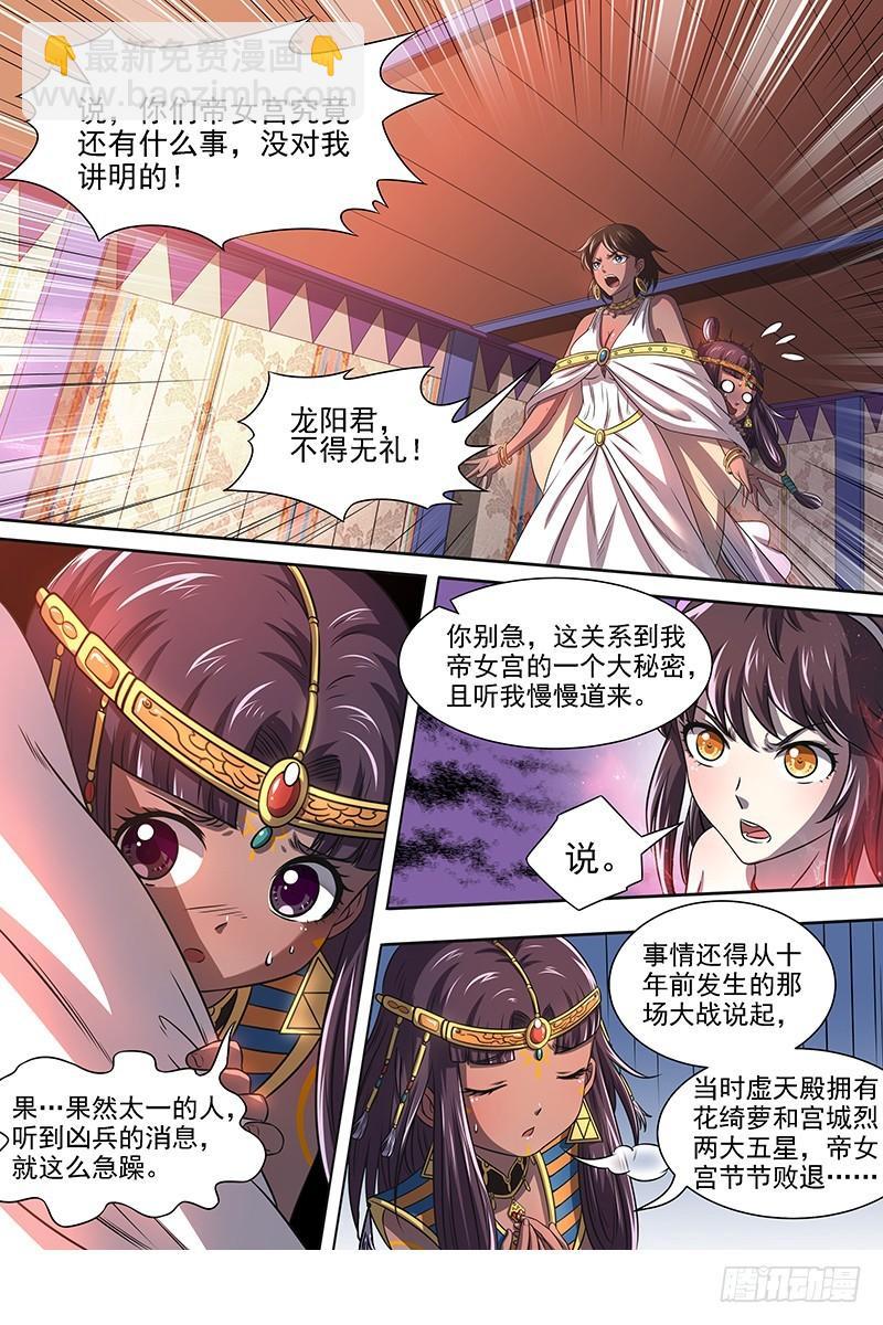 17帝女篇 惊变6