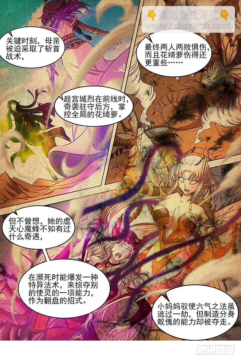 17帝女篇 惊变7