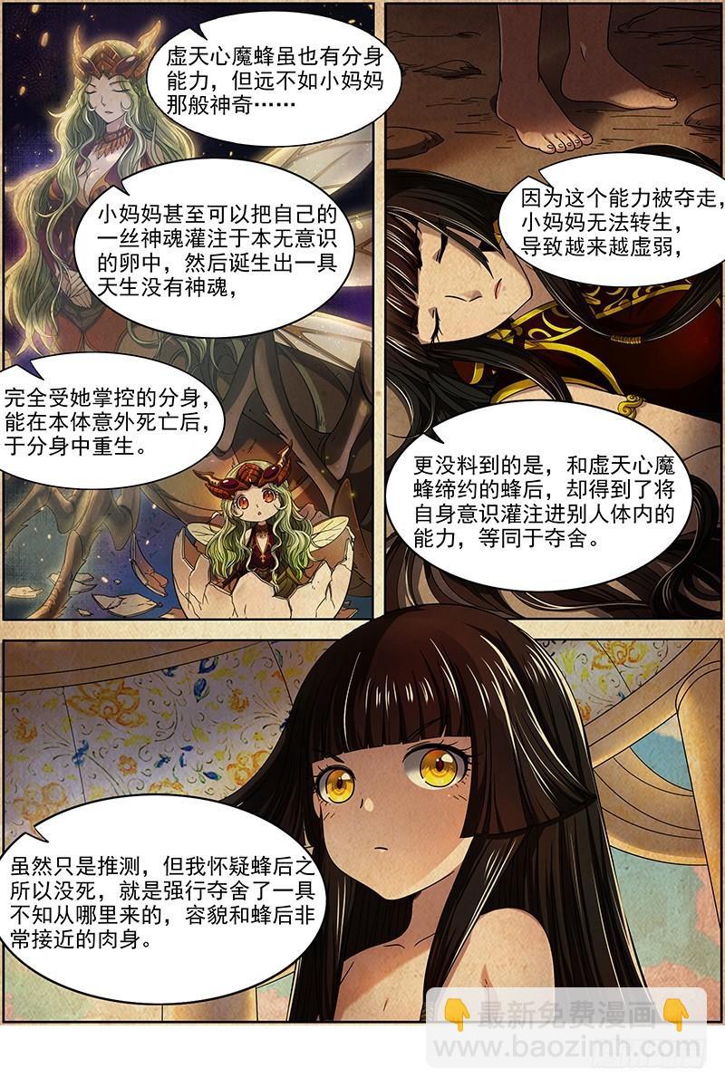17帝女篇 惊变8