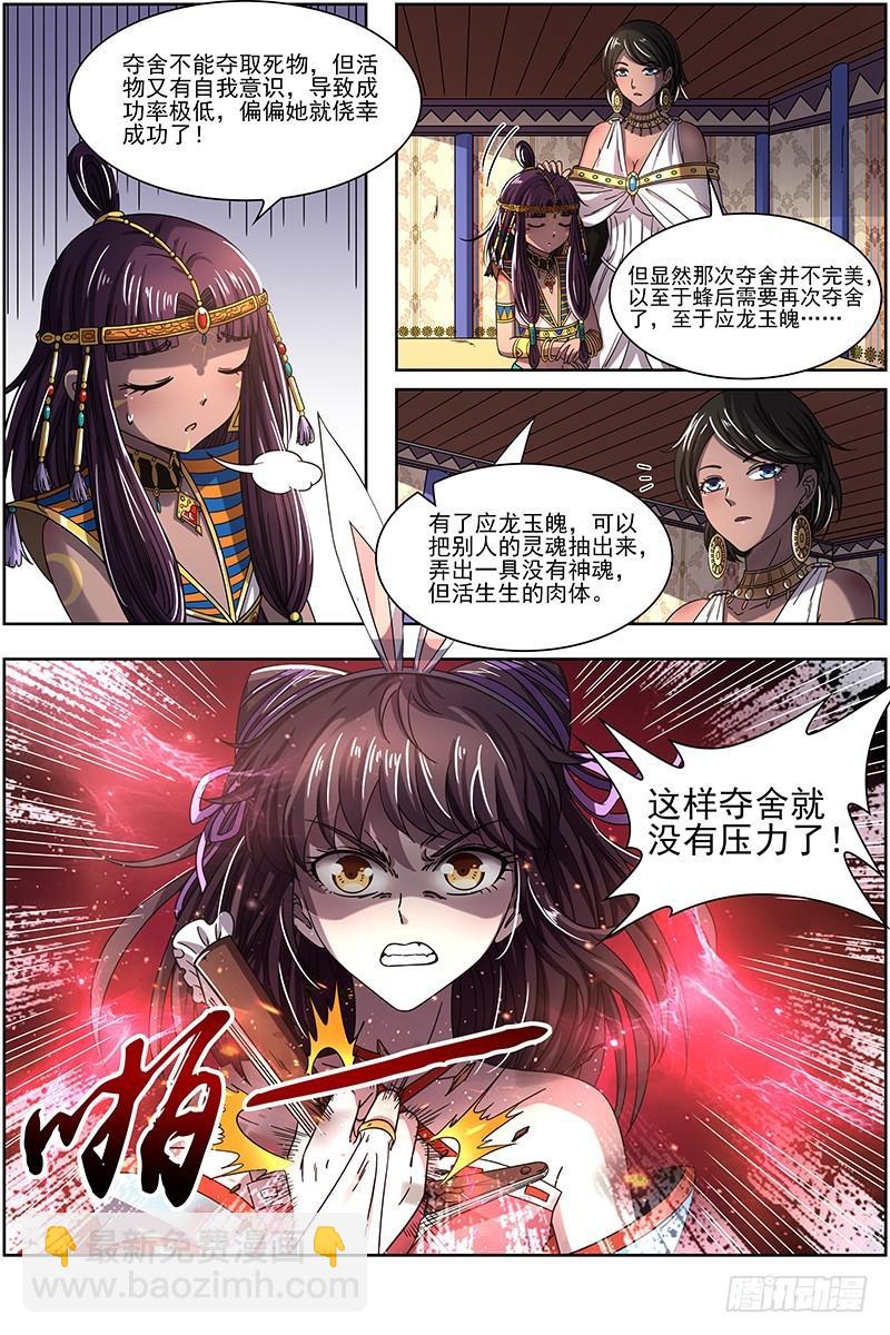 17帝女篇 惊变9
