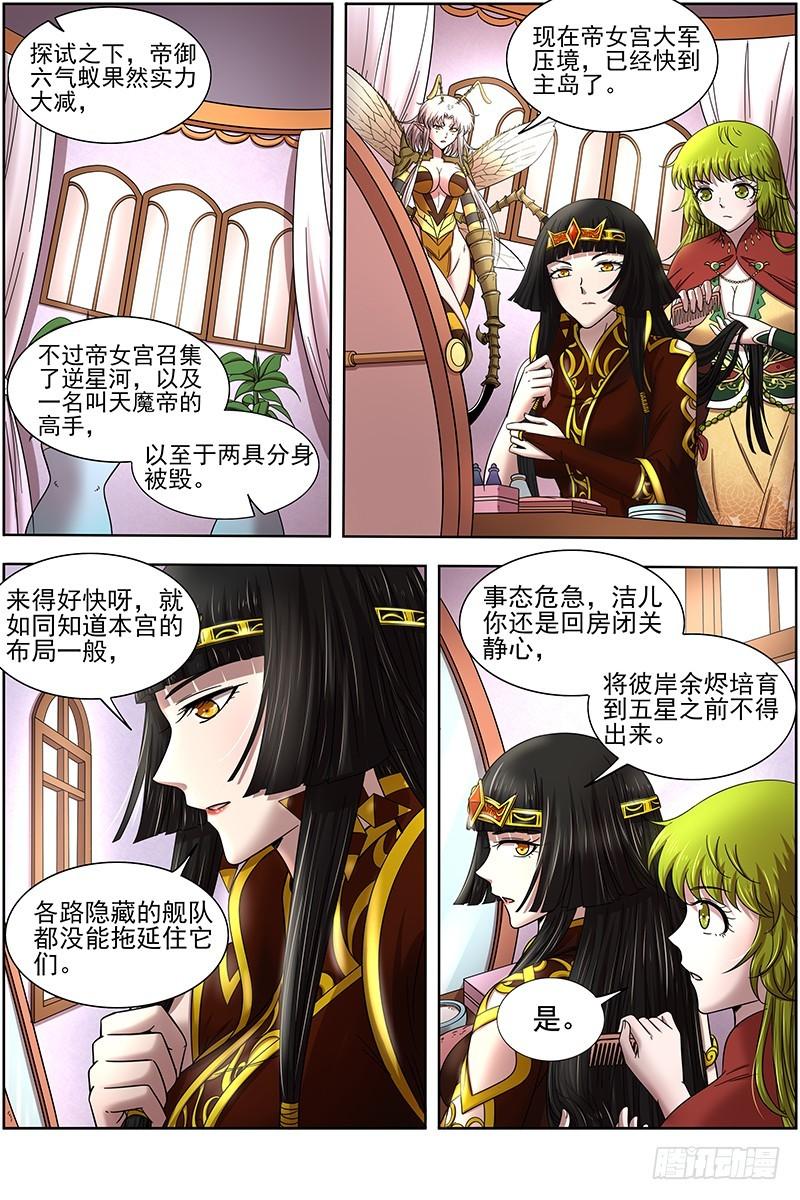 17帝女篇 群雄汇聚0