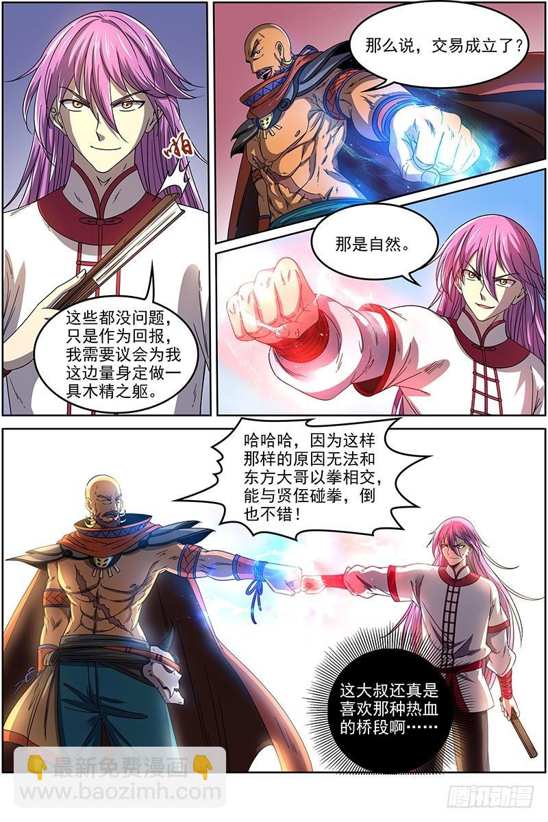 19天王篇 那个男人11