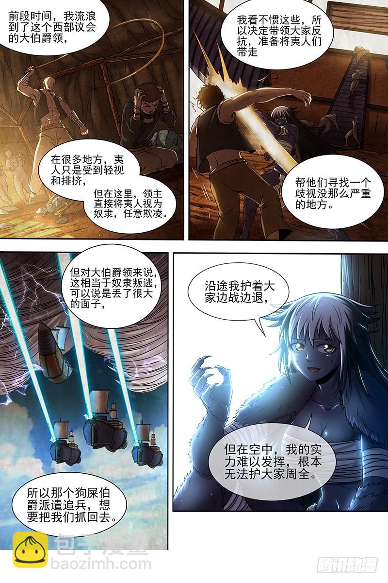 20归途篇 被拖累的凌天天12