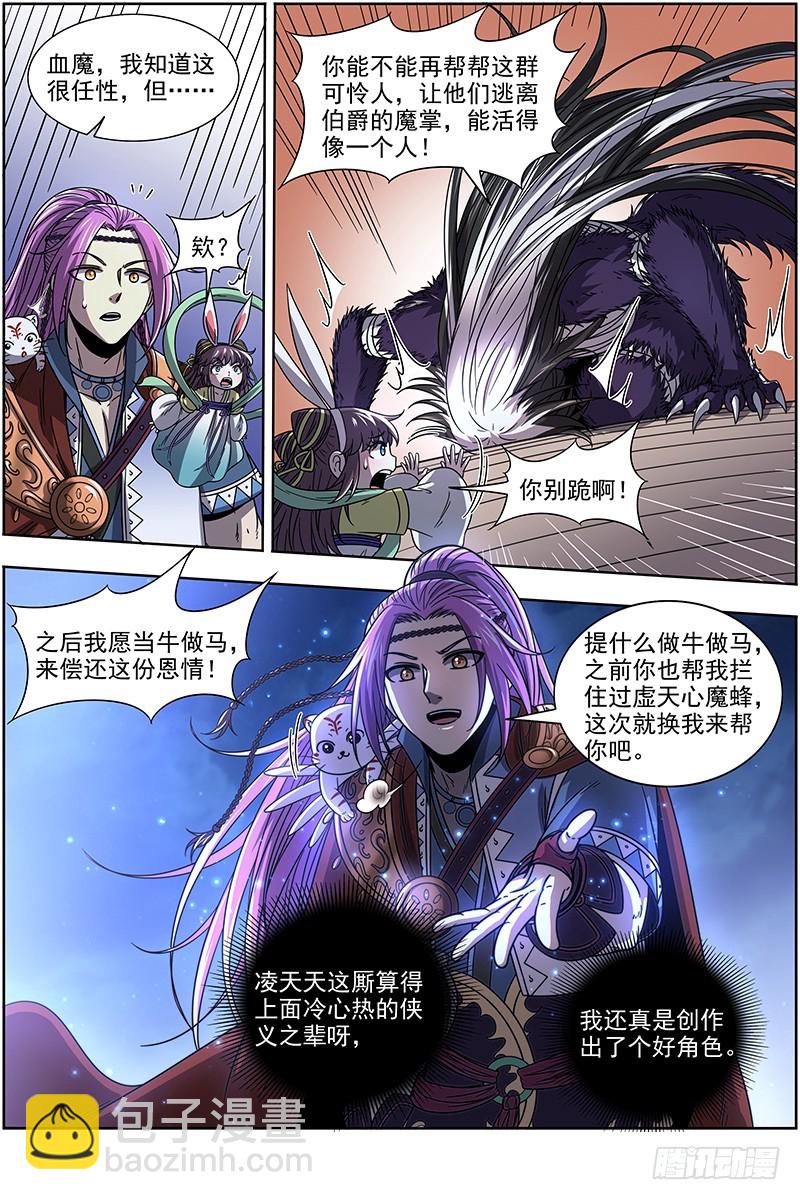 20归途篇 被拖累的凌天天13
