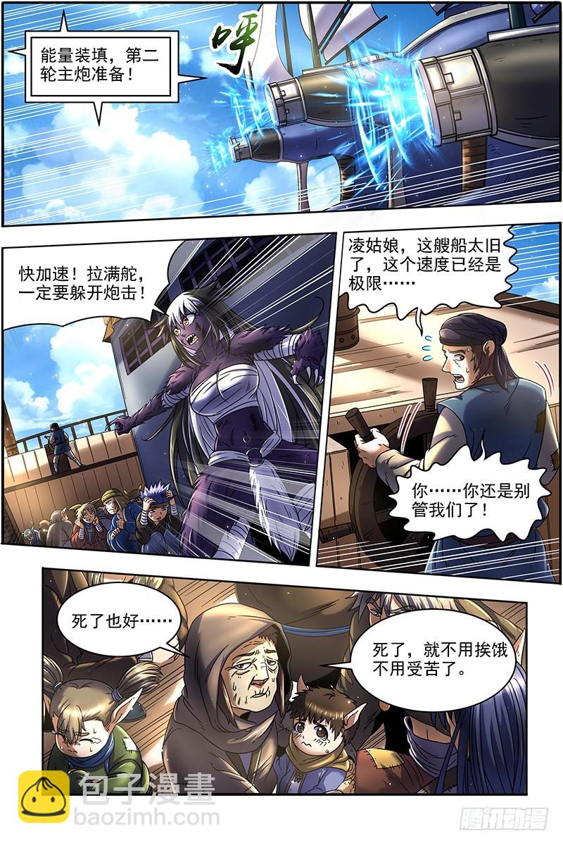 20归途篇 被拖累的凌天天8