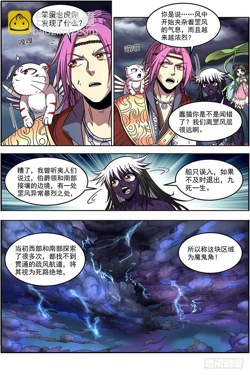 20归途篇 逼入魔鬼角13