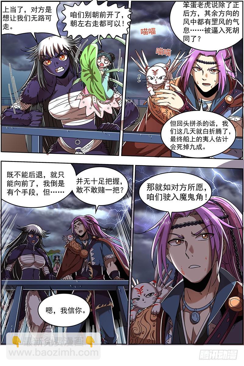 20归途篇 逼入魔鬼角14
