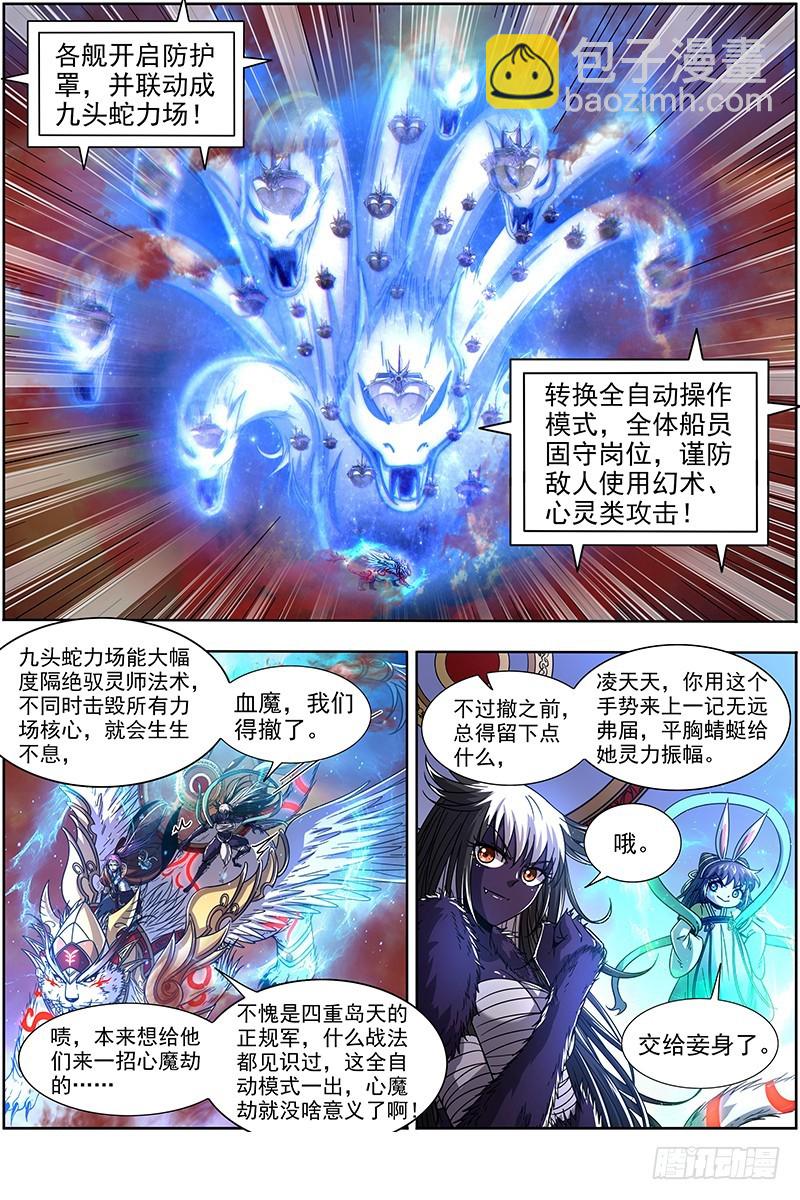 20归途篇 逼入魔鬼角6