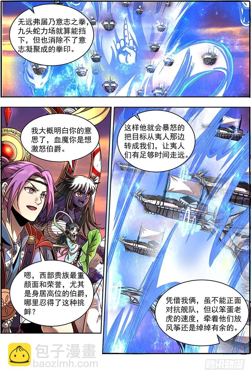 20归途篇 逼入魔鬼角9