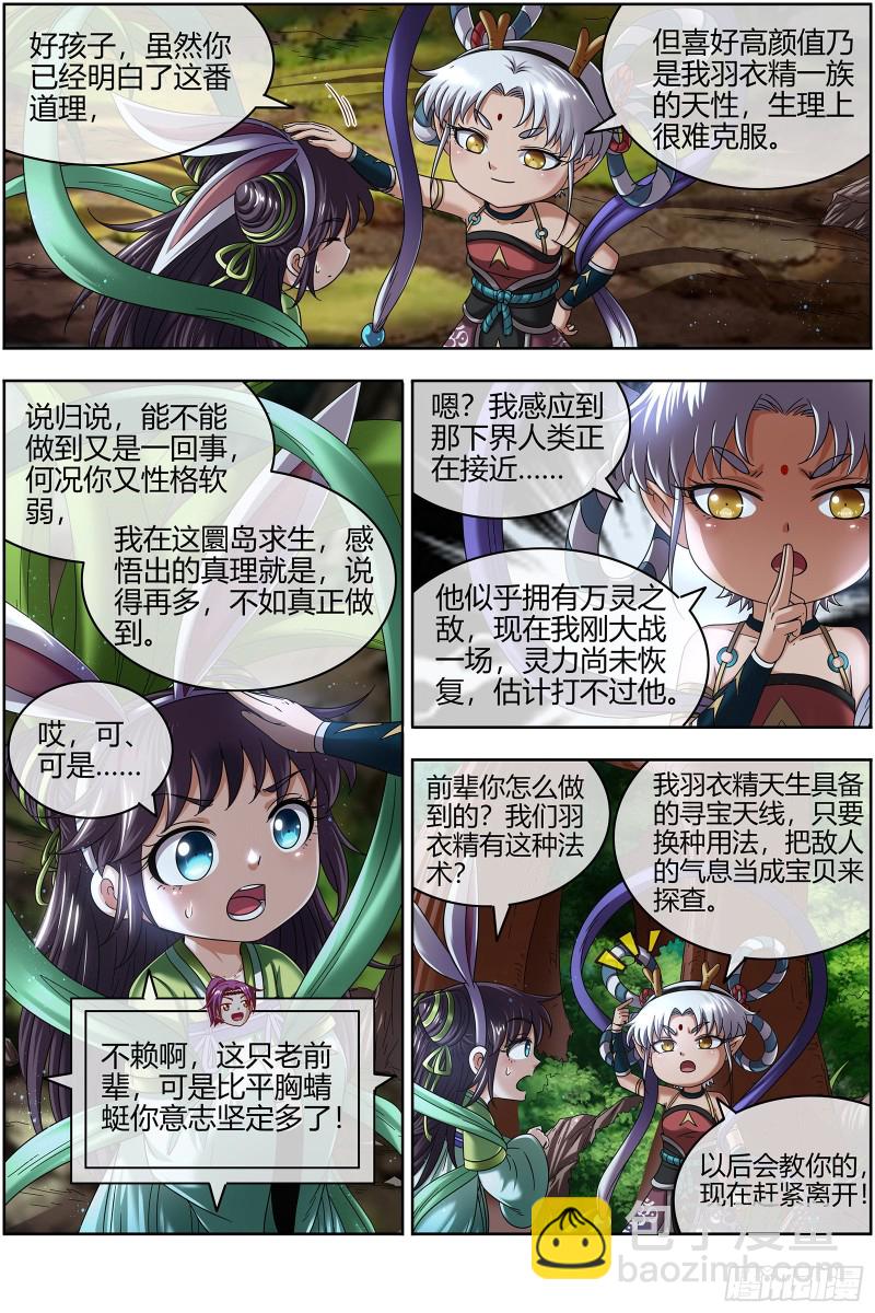22海皇篇 蓝颜祸水12