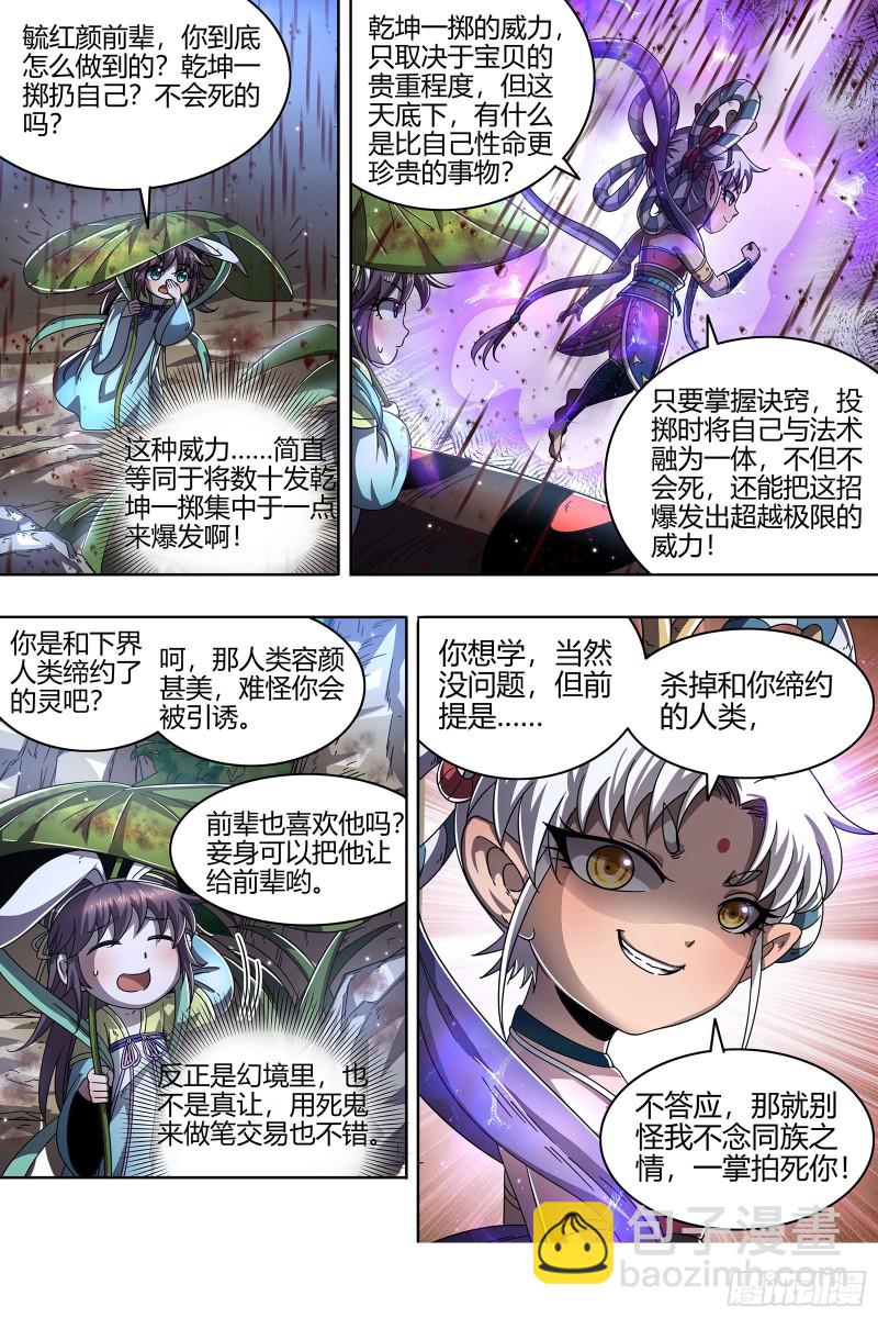 22海皇篇 蓝颜祸水7