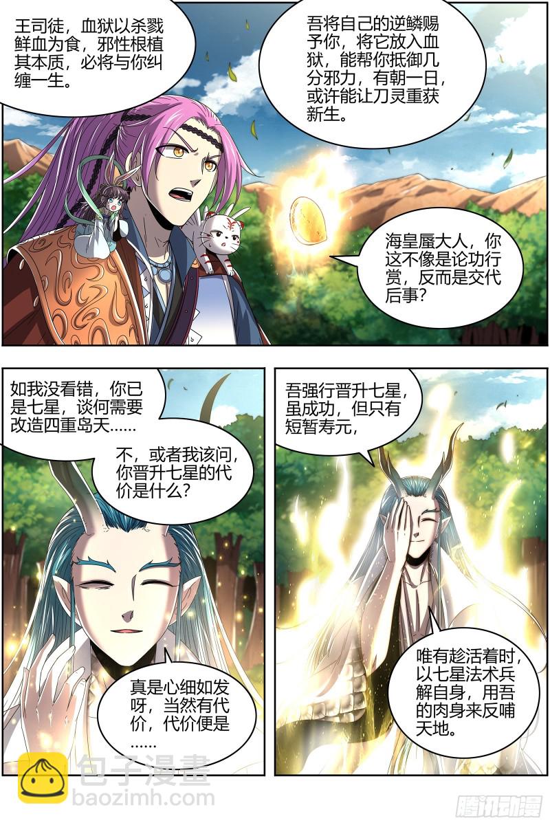 22海皇篇 吾以此身，反哺天地8