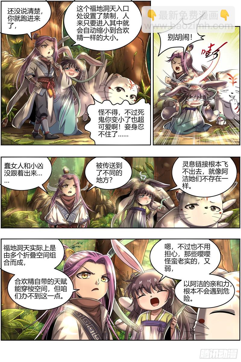 23合欢篇龘䶛䨻䎬㸞蚮䡶䴞䴝䯬12