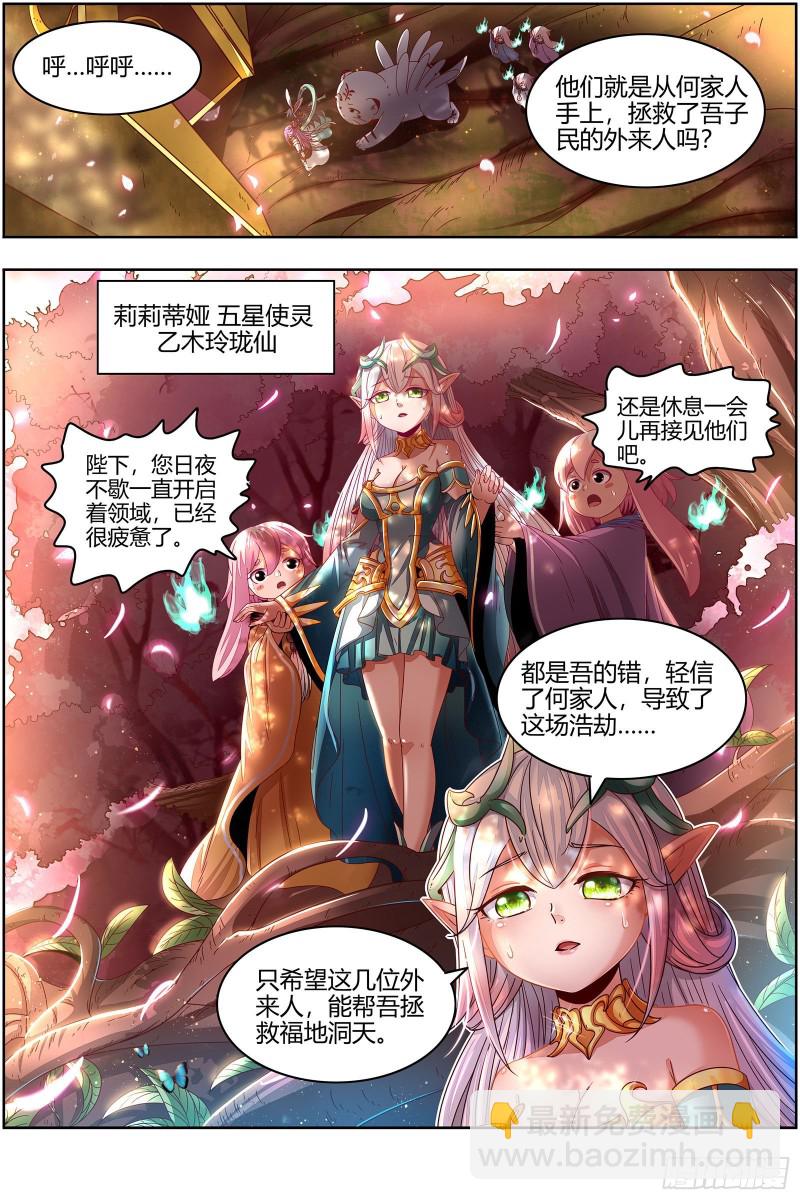 23合欢篇 乙木玲珑仙13