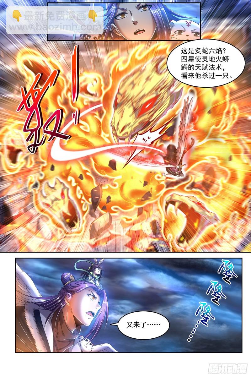 24燧人戒  谁也不准走6