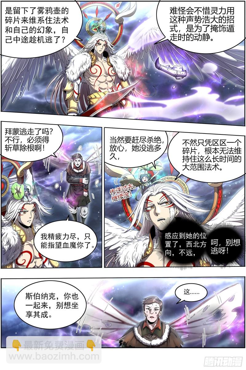 24燧人戒  化为齑粉5